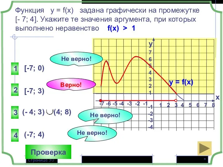 * Страница 1 2 3 4 5 6 7 8 -7