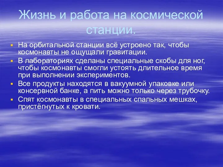 Жизнь и работа на космической станции. На орбитальной станции всё устроено