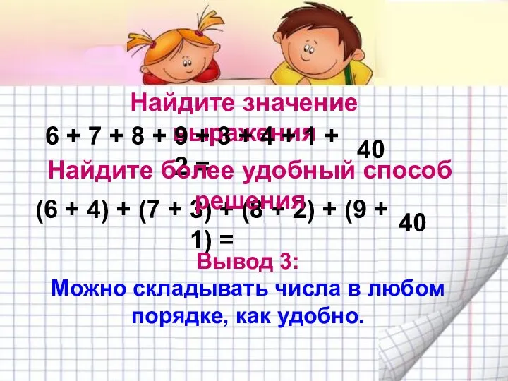 Найдите значение выражения 6 + 7 + 8 + 9 +