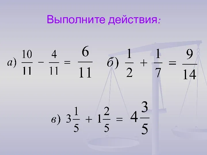 Выполните действия: