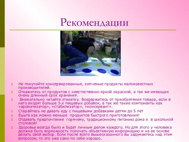 Рекомендации Не покупайте консервированные, копченые продукты малоизвестных производителей. Откажитесь от продуктов