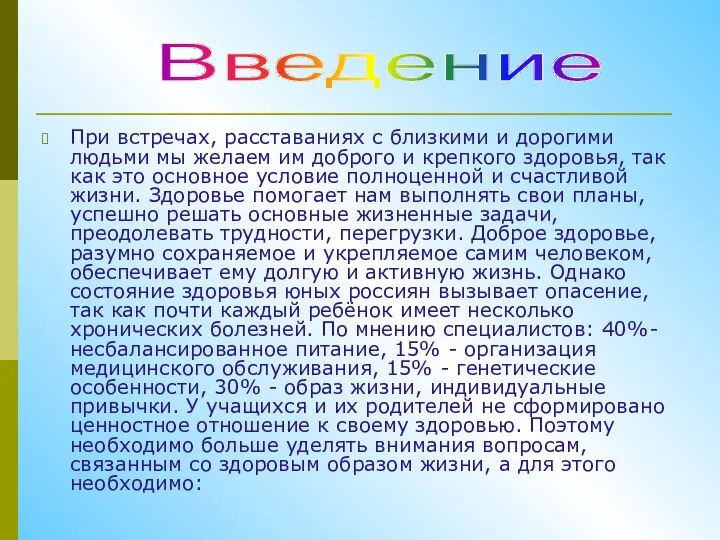 При встречах, расставаниях с близкими и дорогими людьми мы желаем им