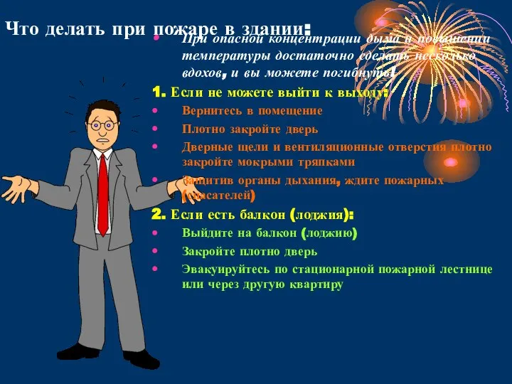 Что делать при пожаре в здании: При опасной концентрации дыма и
