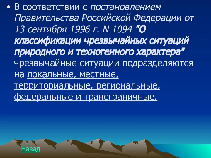 В соответствии с постановлением Правительства Российской Федерации от 13 сентября 1996