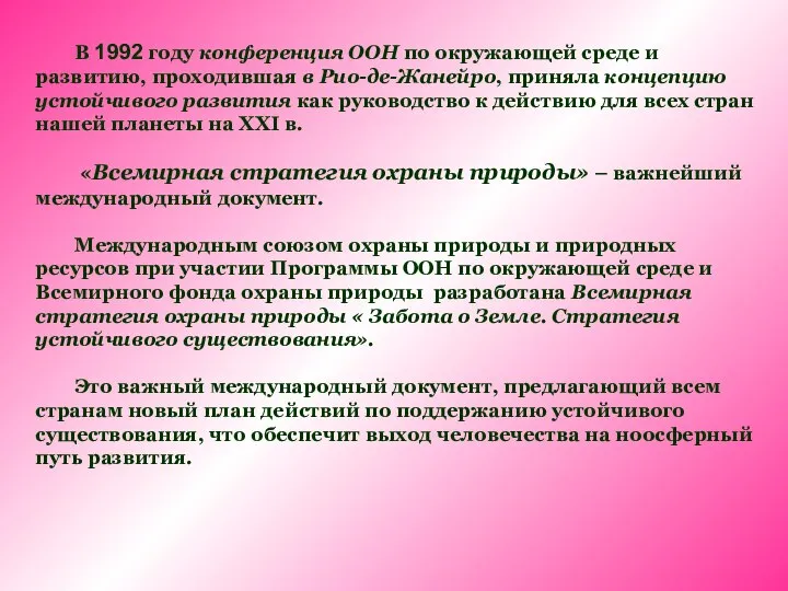 В 1992 году конференция ООН по окружающей среде и развитию, проходившая