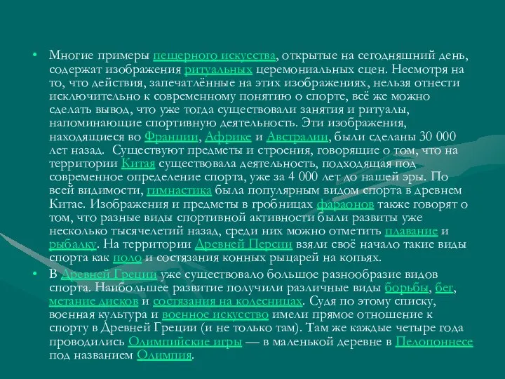 Многие примеры пещерного искусства, открытые на сегодняшний день, содержат изображения ритуальных