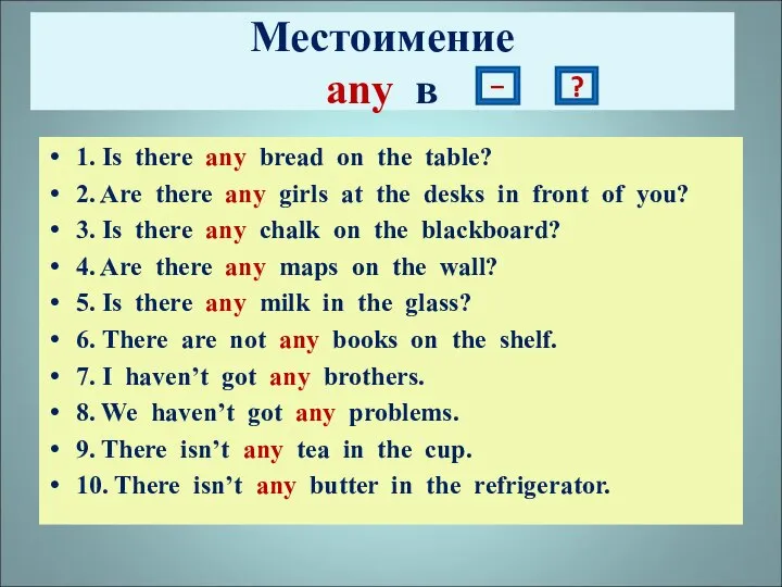 Местоимение any в 1. Is there any bread on the table?