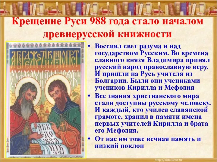 Воссиял свет разума и над государством Русским. Во времена славного князя