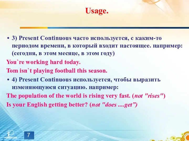 Usage. 3) Present Continuous часто используется, с каким-то периодом времени, в