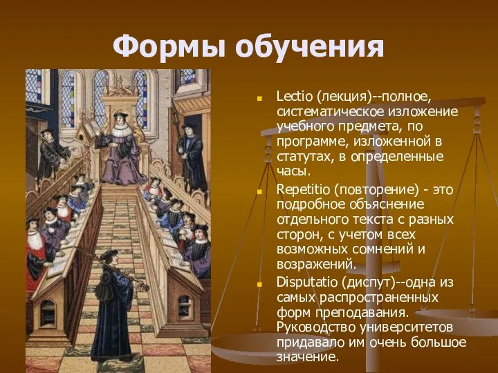 Формы обучения Lectio (лекция)--полное, систематическое изложение учебного предмета, по программе, изложенной