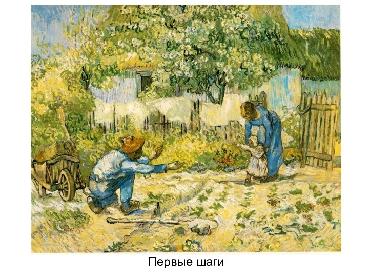 Первые шаги