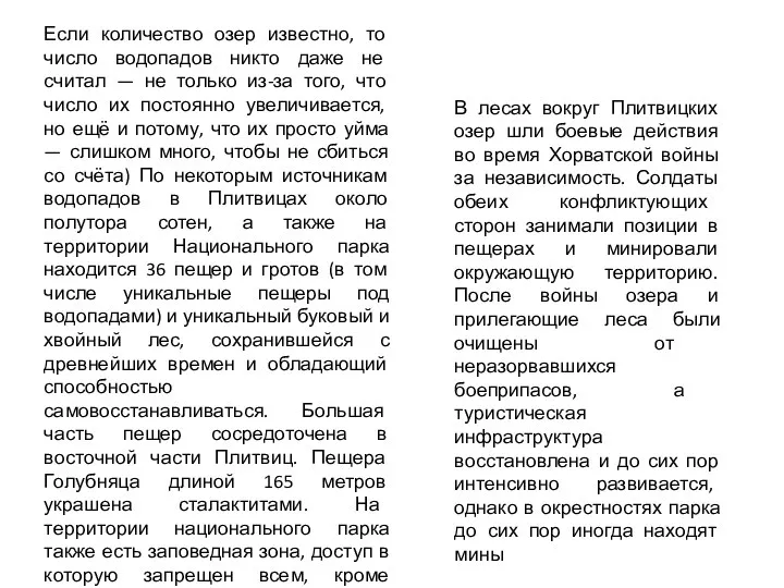 Если количество озер известно, то число водопадов никто даже не считал