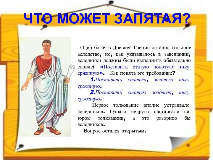 Один богач в Древней Греции оставил большое наследство, но, как указывалось