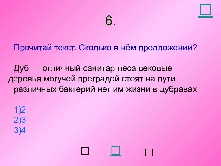 Прочитай текст. Сколько в нём предложений? Дуб — отличный санитар леса