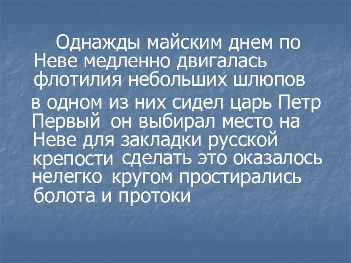 сделать это оказалось нелегко Однажды майским днем по Неве медленно двигалась