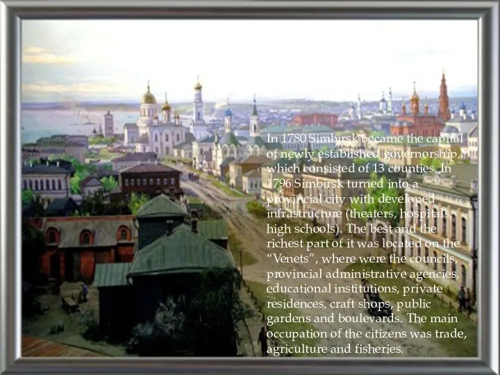 In 1780 Simbirsk became the capital of newly established governorship, which