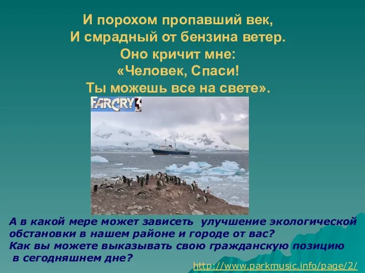 И порохом пропавший век, И смрадный от бензина ветер. Оно кричит