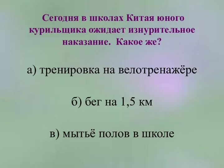 Сегодня в школах Китая юного курильщика ожидает изнурительное наказание. Какое же?