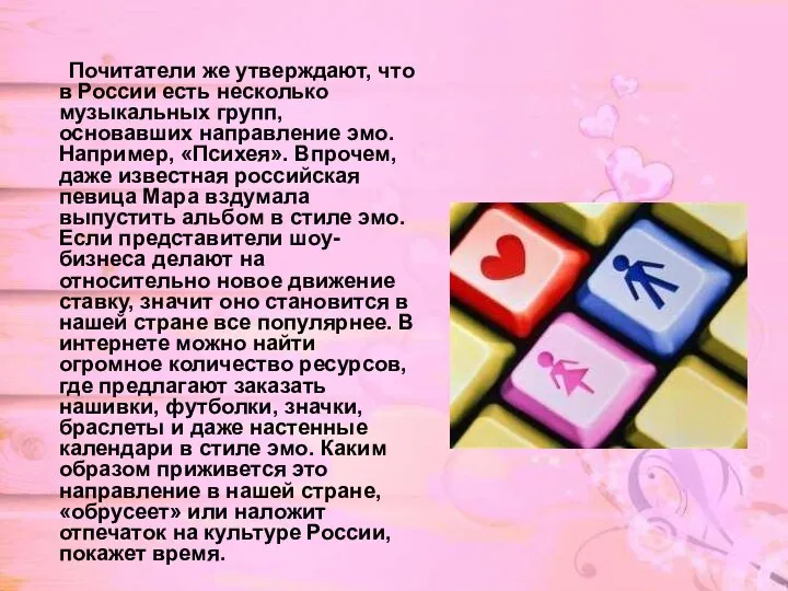 Почитатели же утверждают, что в России есть несколько музыкальных групп, основавших