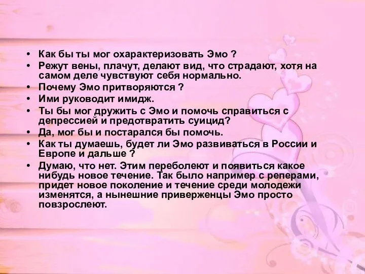 Как бы ты мог охарактеризовать Эмо ? Режут вены, плачут, делают