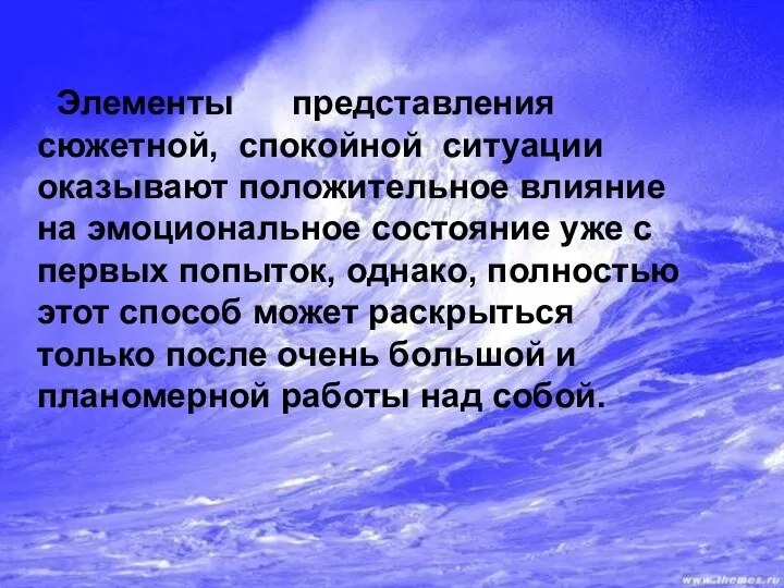 Элементы представления сюжетной, спокойной ситуации оказывают положительное влияние на эмоциональное состояние