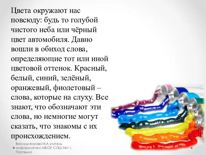 Цвета окружают нас повсюду: будь то голубой чистого неба или чёрный