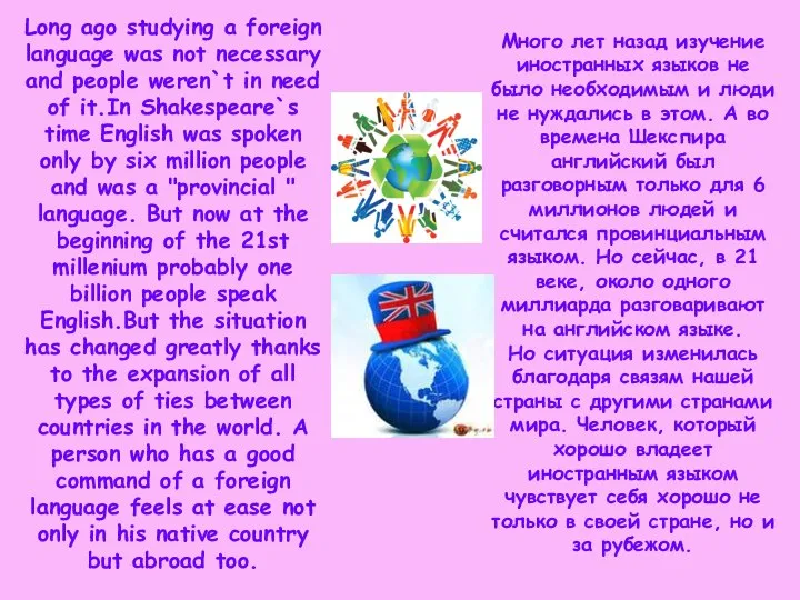 Long ago studying a foreign language was not necessary and people