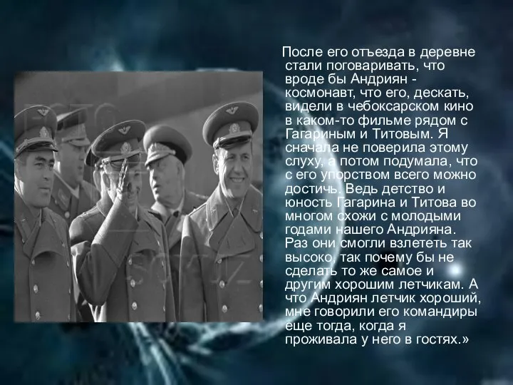 После его отъезда в деревне стали поговаривать, что вроде бы Андриян