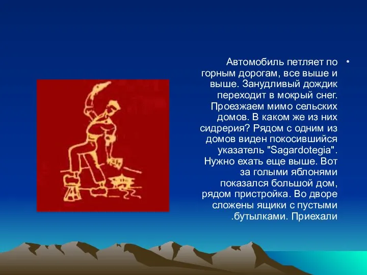 Автомобиль петляет по горным дорогам, все выше и выше. Занудливый дождик