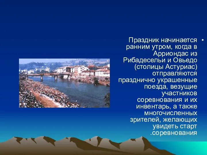 Праздник начинается ранним утром, когда в Арриондас из Рибадесельи и Овьедо