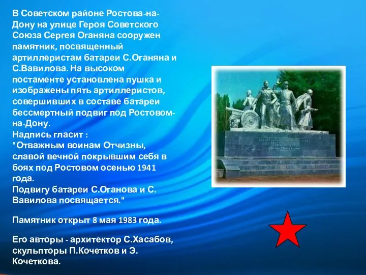 В Советском районе Ростова-на-Дону на улице Героя Советского Союза Сергея Оганяна