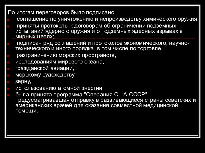 По итогам переговоров было подписано соглашение по уничтожению и непроизводству химического