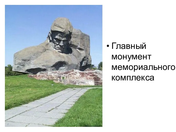 Главный монумент мемориального комплекса