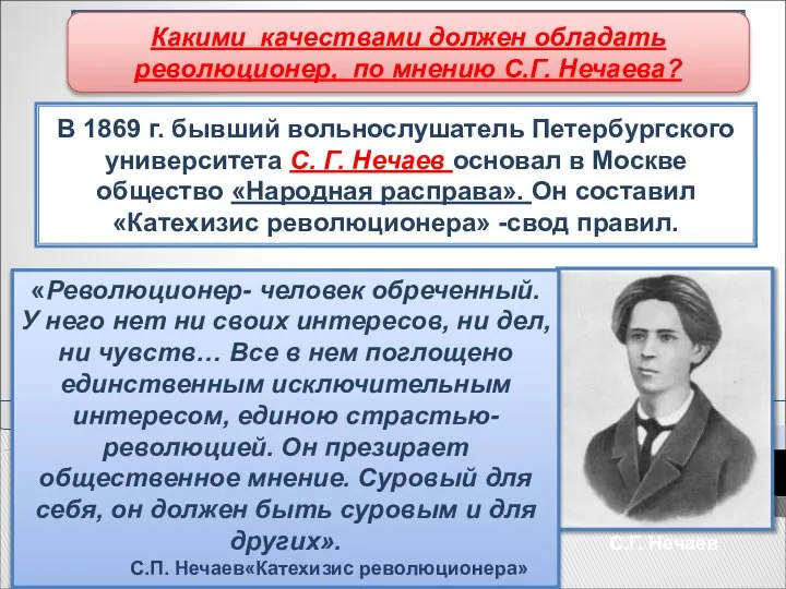 Народнические организации второй половины 60-х- начала 70-х гг. В 1869 г.