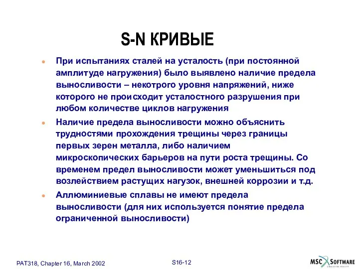 При испытаниях сталей на усталость (при постоянной амплитуде нагружения) было выявлено