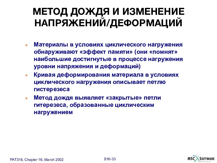 Материалы в условиях циклического нагружения обнаруживают «эффект памяти» (они «помнят» наибольшие