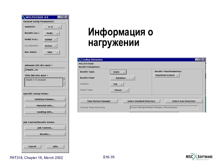 Информация о нагружении