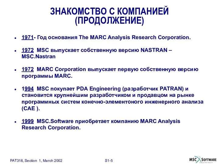 ЗНАКОМСТВО С КОМПАНИЕЙ (ПРОДОЛЖЕНИЕ) 1971 - Год основания The MARC Analysis