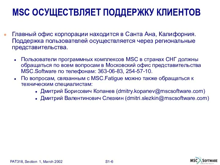 Главный офис корпорации находится в Санта Ана, Калифорния. Поддержка пользователей осуществляется