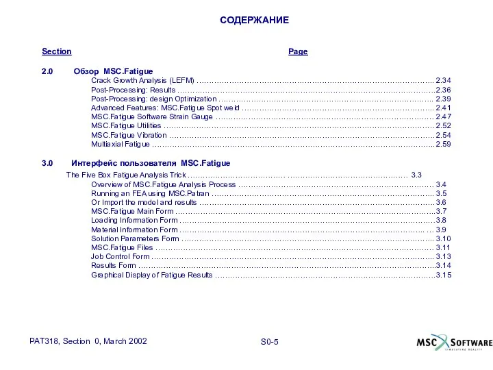 СОДЕРЖАНИЕ Section Page 2.0 Обзор MSC.Fatigue Crack Growth Analysis (LEFM) …………………………………………………………………………………..