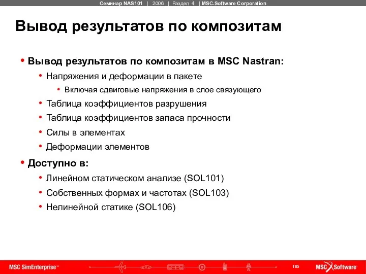 Вывод результатов по композитам Вывод результатов по композитам в MSC Nastran: