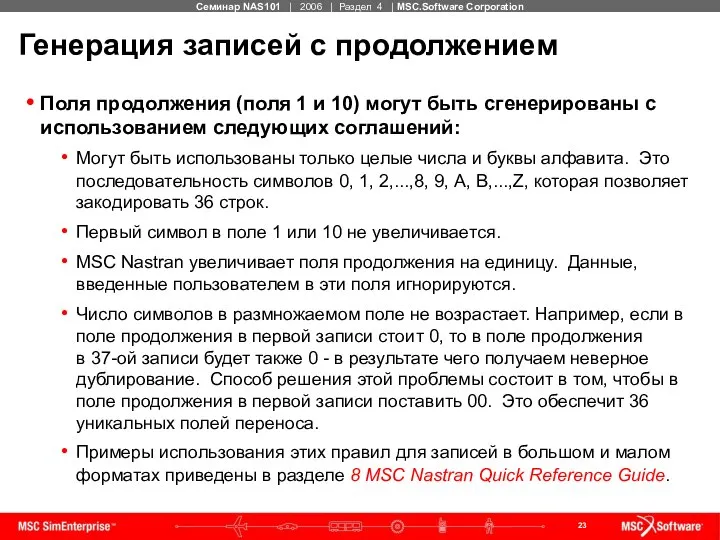 Генерация записей с продолжением Поля продолжения (поля 1 и 10) могут