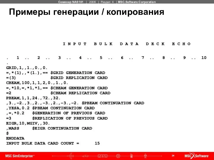 Примеры генерации / копирования