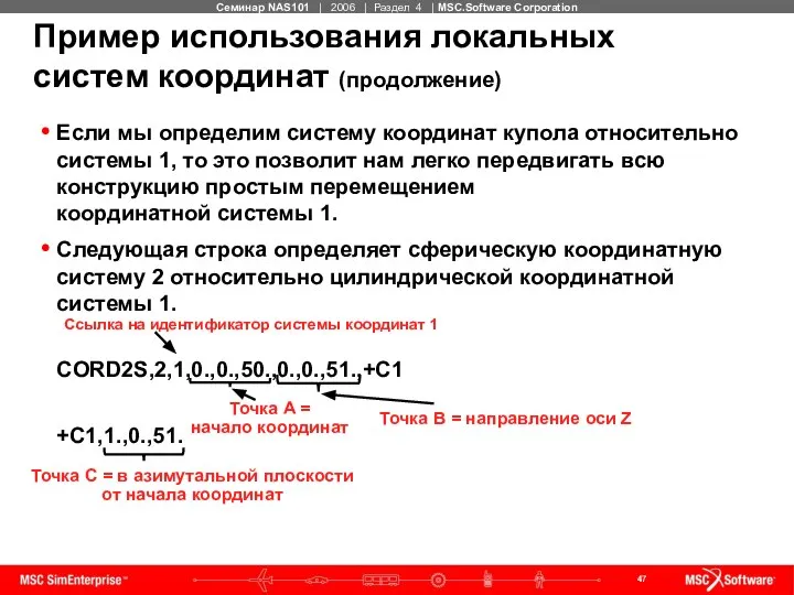 Пример использования локальных систем координат (продолжение) Если мы определим систему координат