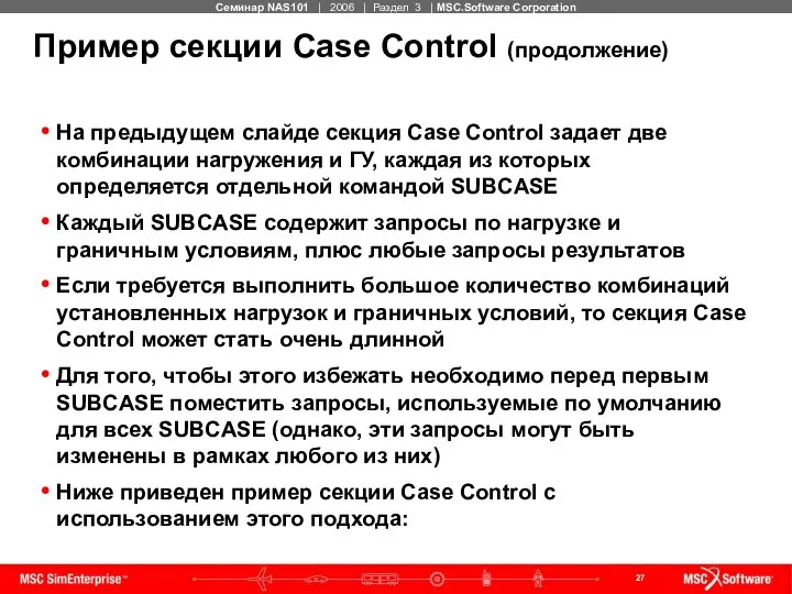 Пример секции Case Control (продолжение) На предыдущем слайде секция Case Control