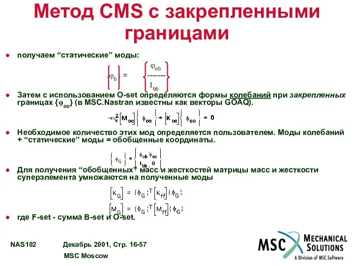 Метод CMS с закрепленными границами получаем “статические” моды: φob φb =
