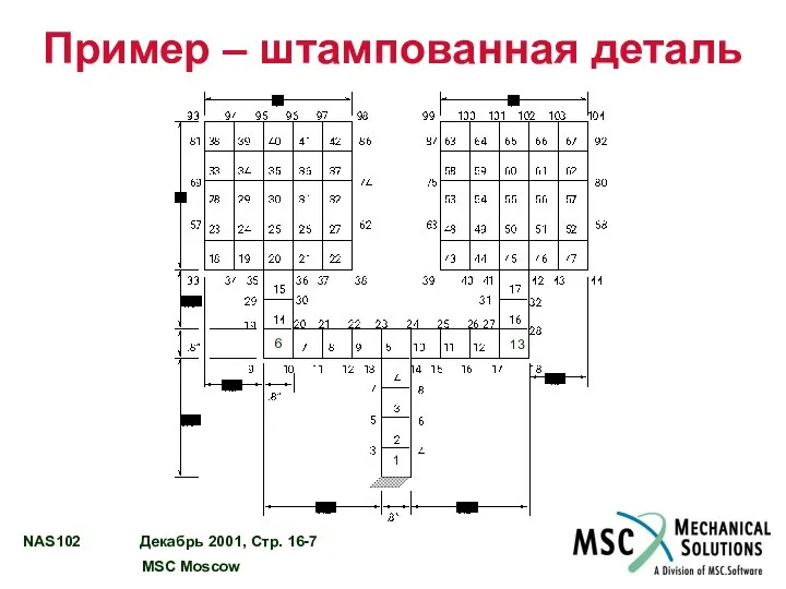 Пример – штампованная деталь 1 6 13