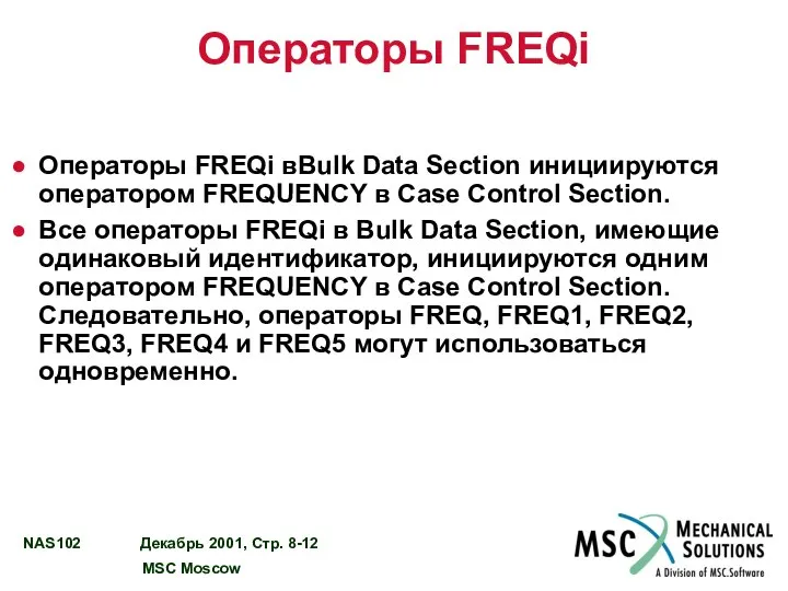 Операторы FREQi Операторы FREQi вBulk Data Section инициируются оператором FREQUENCY в