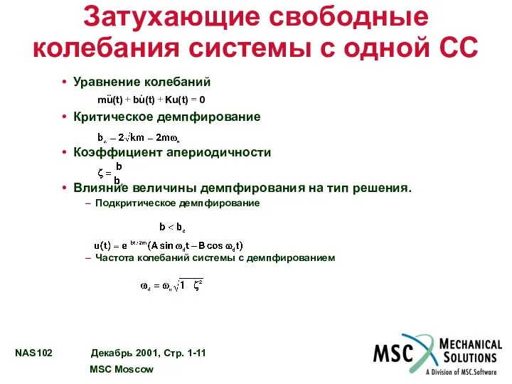 Затухающие свободные колебания системы с одной СС Уравнение колебаний Критическое демпфирование