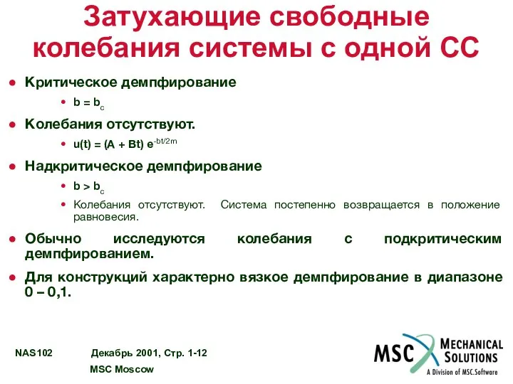 Затухающие свободные колебания системы с одной СС Критическое демпфирование b =